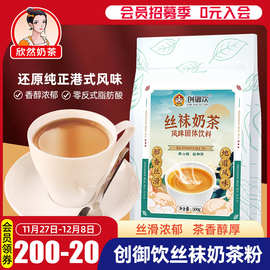 港式丝袜奶茶粉奶茶店香醇原味速溶冲饮 创御饮港式奶茶粉1kg