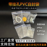 打孔透明pvc自封袋加厚防水珠宝首饰饰品文玩卡片挂孔收纳密封袋