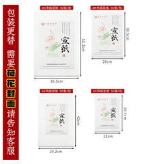 Beginner students use Chinese painting paper to practice calligraphy and painting rice paper 8k Anhui rice paper 4K half-cooked pigment paper wholesale