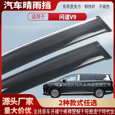 Suitable for Wanda V9 car window rain visors, acrylic car rain guards, rain deflectors, exterior modification, wholesale