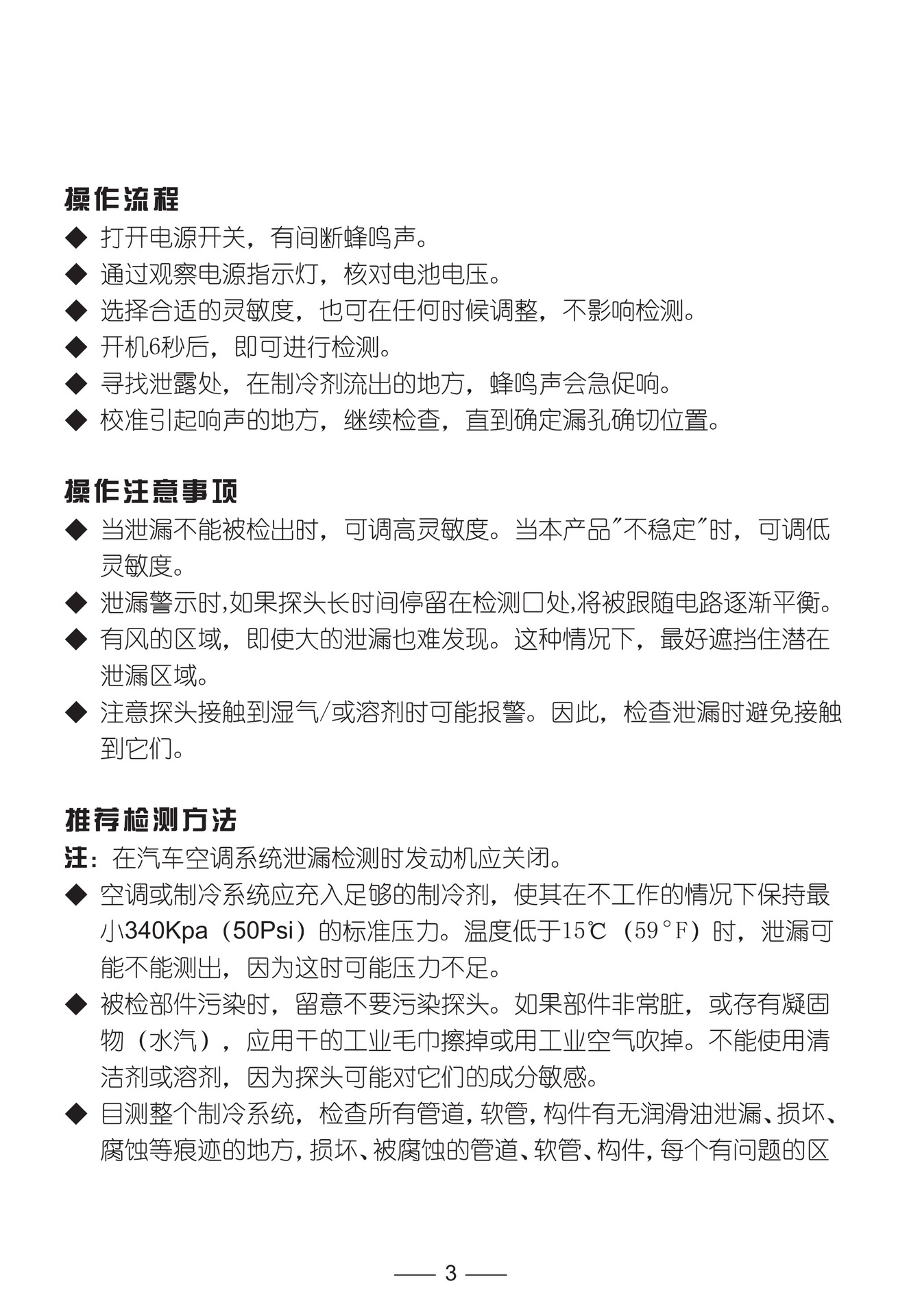 WJL-6000中文 说明书NEW(1)(1)_4