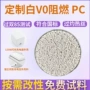 定制加纤耐冲击耐高温pc