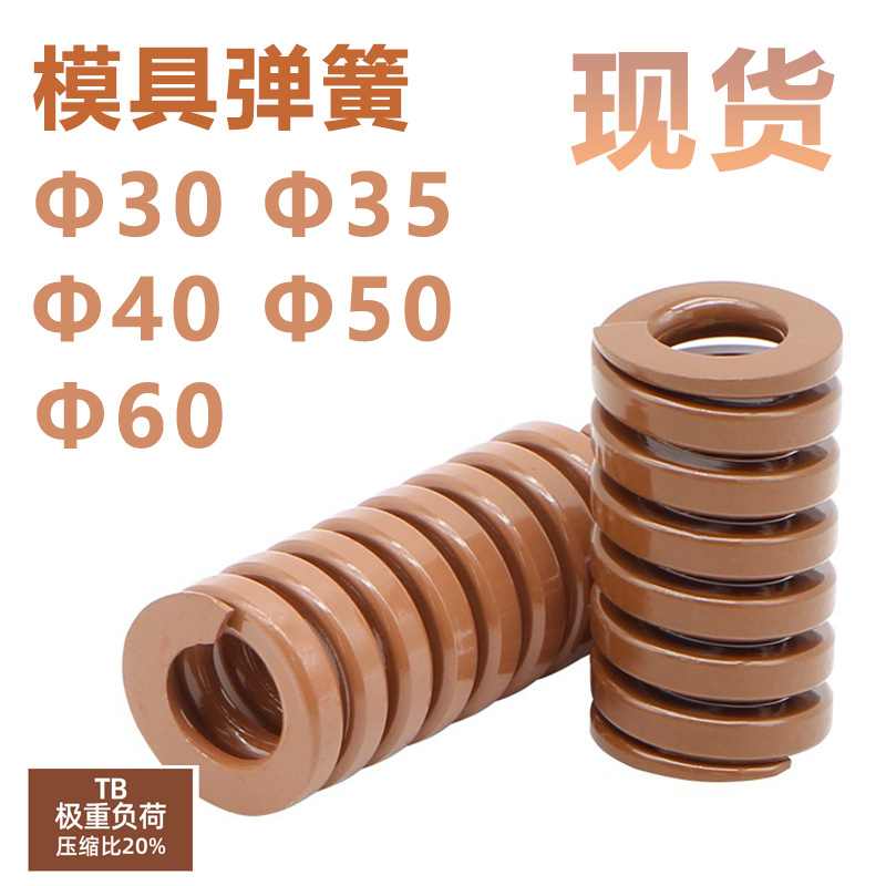 【厂家】SWB TB模具弹簧压缩矩形压簧65mn 日标米思米扁线茶色弹