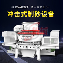 VSI冲击式制砂机矿山立式整形机鹅卵石细碎机制沙设备厂家打砂