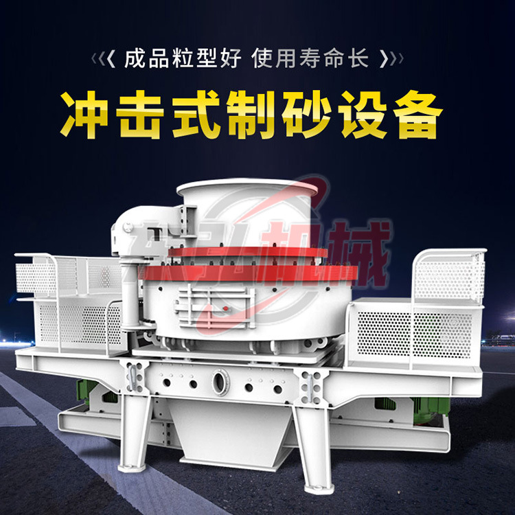 VSI冲击式制砂机矿山立式整形机鹅卵石细碎机制沙设备厂家打砂