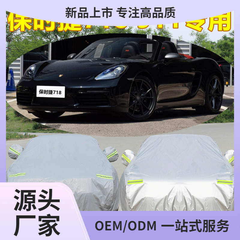 Suitable for Porsche 718/911 Sports Car Clothing Car Cover Jacket Sun Protection Rainproof Dustproof Sunshade Cover Cloth