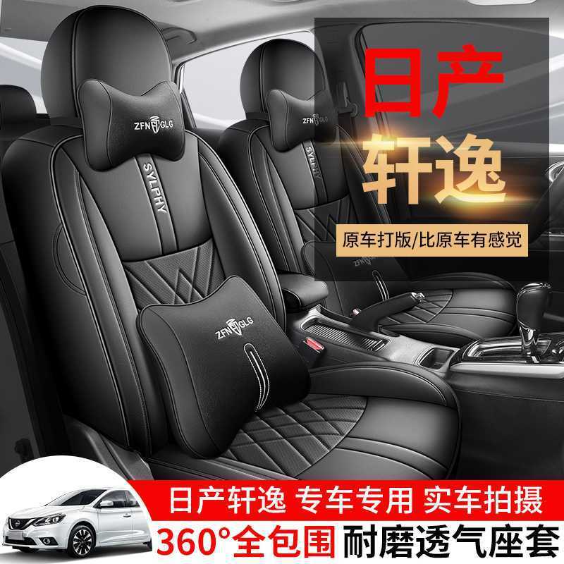 日産 エクストレイル クラシック シルフィ 高級専用シートカバー 2024年モデル 四季対応 全席対応 車用シートクッション シートカバー|undefined