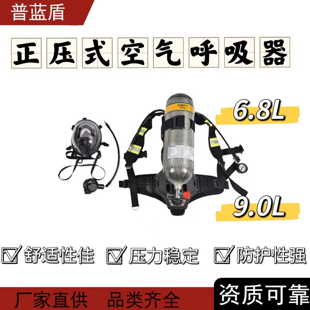空气呼吸器RHZKF6.8/30正压式空气呼吸器 空呼 普蓝盾 6.8L空呼