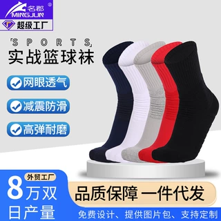 成人专业运动袜吸汗透气中筒袜加厚毛巾底缓震防滑纯色中筒蓝球袜