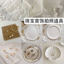 拍照拍照道具翡翠珠宝首饰托盘网红区拍摄背景美甲拍照道具高级品