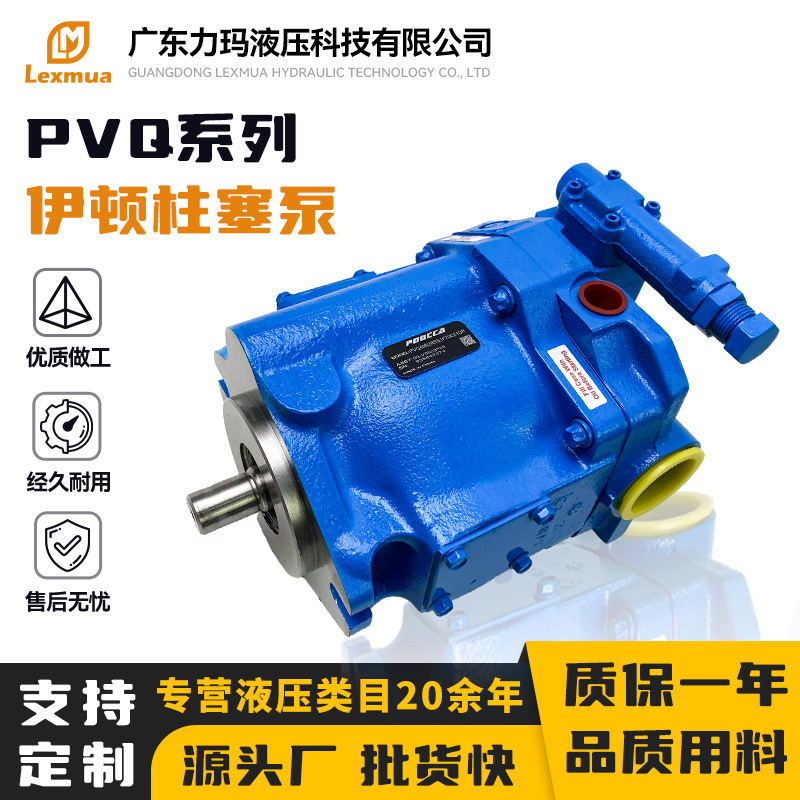美国伊顿柱塞油泵变量柱塞泵PVQ系列液压油泵国产柱塞泵电动油泵