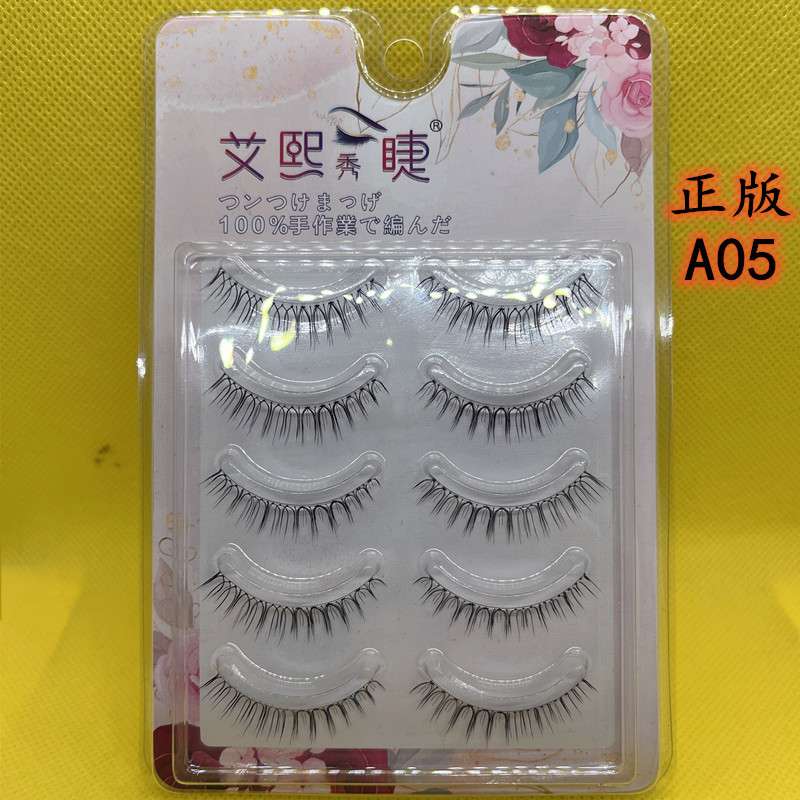 A05 Ai Xixiu's eyelashes