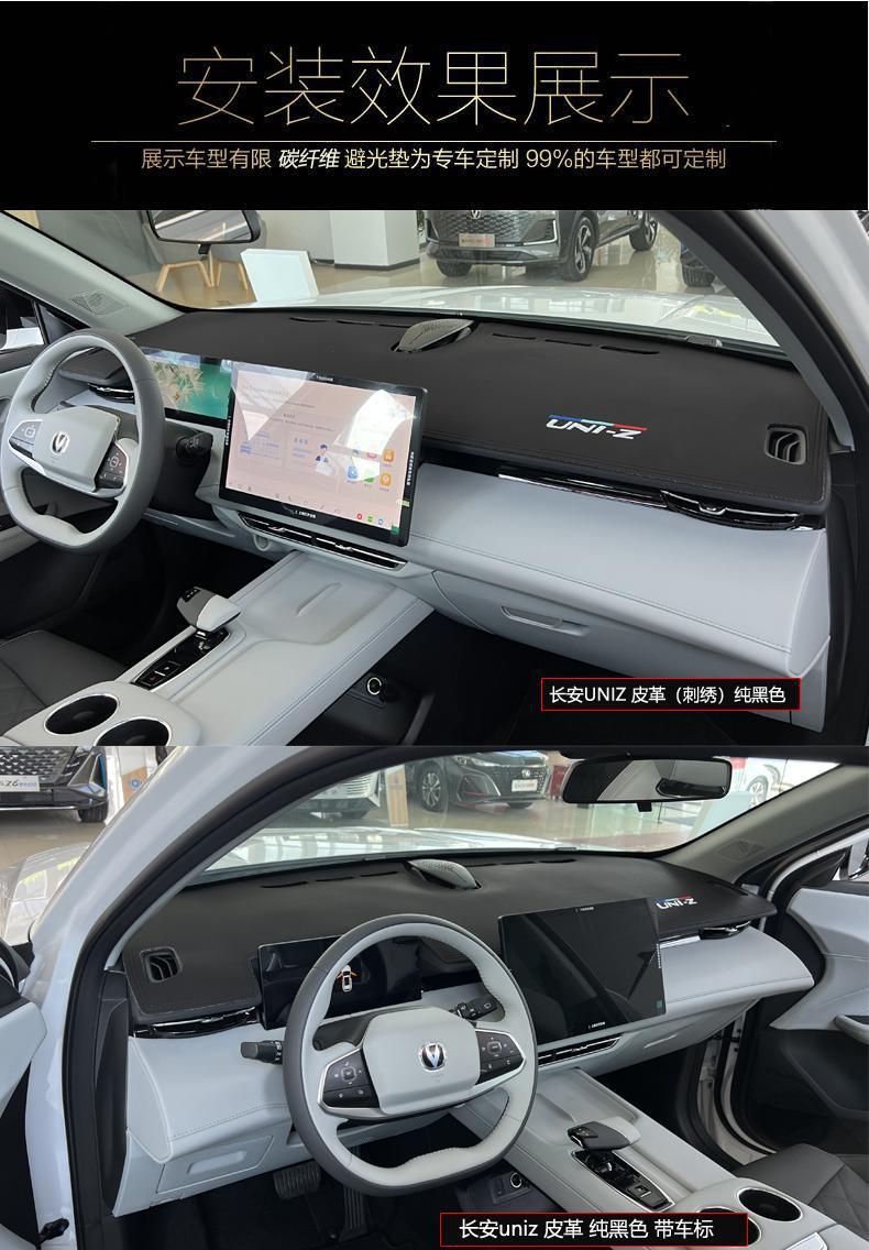 Suitable for 24 Changan uniz shading mat car interior workbench sunscreen heat insulation modified decoration UNIZ sunshade leather