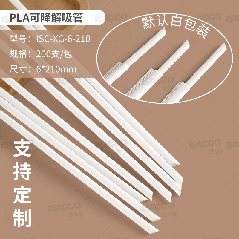 食品级独立包装可降解一次性吸管外卖打包奶茶管聚乳酸PLA饮料管