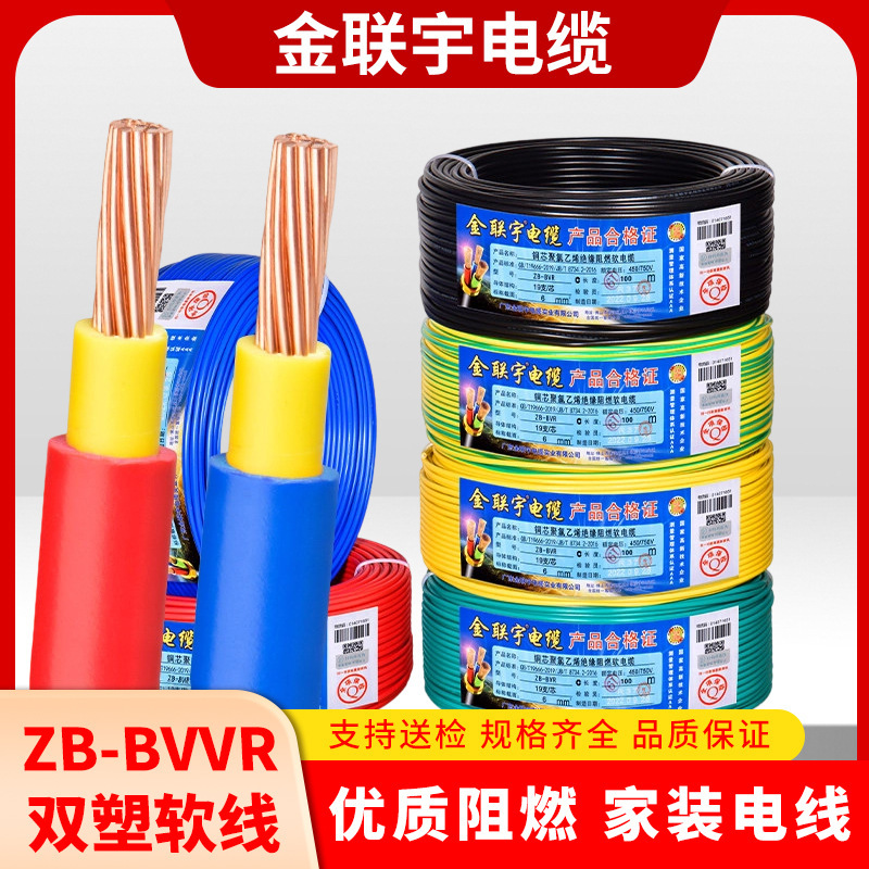 Jinlianyu Bvvr National Standard Multi-Strand Double Plastic Sheathed Flexible Cable 2.5/4/6 Flat for Home Decoration, Lighting, and Power Wiring