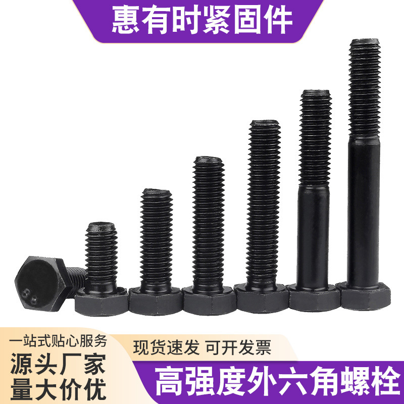 High-Strength Bolts with Blackened Finish and Extended Length, High-Strength External Hexagonal Screws, 8.8 High-Strength Half-Thread and Full-Thread Screws