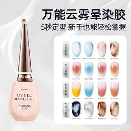 快速晕染胶指甲油胶2025年新款腮红渐变春夏美甲店专用晕染液