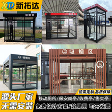 户外公共环保吸烟亭户外可移动钢结构岗亭吸烟区休息区