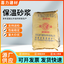 厂家供应无机保温砂浆内外墙保温隔热材料 水泥基保温颗粒砂浆