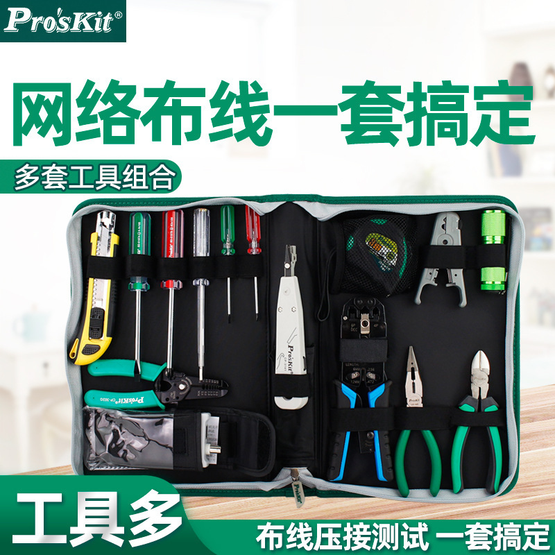 台湾宝工弱电网络维护工具组套网络电话电信布线套装组合PK-4013