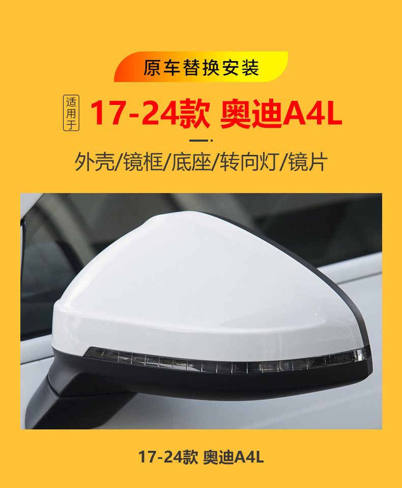 Suitable for 17-24 Audi A4L rearview mirror housing, A5 reflector lens, A4L reversing mirror, turn signal base shell