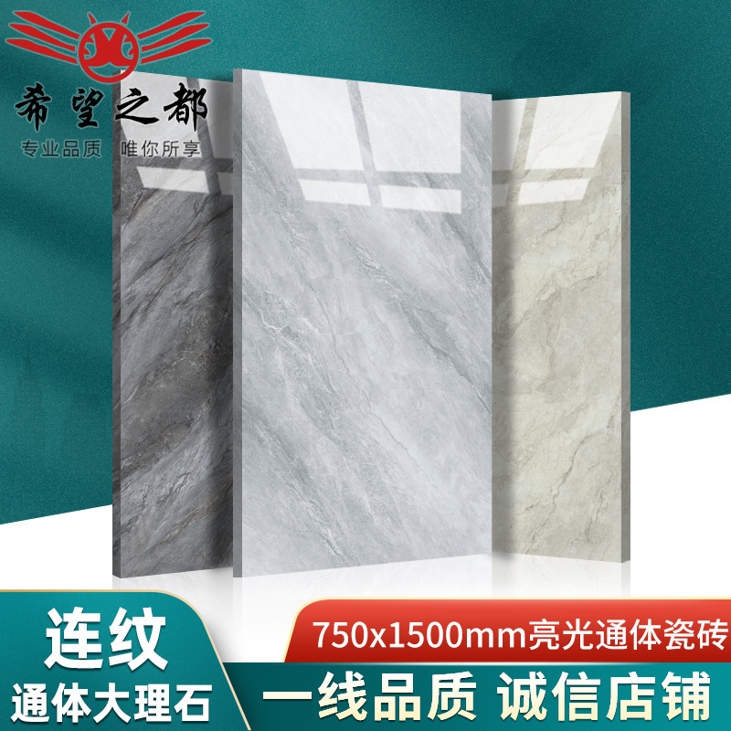 Large-Format Glossy Marble Tiles with Continuous Pattern for Living Room, 750X1500, Full-Body Marble Tiles, European-Style Villa, Large Size Non-Slip Floor Tiles