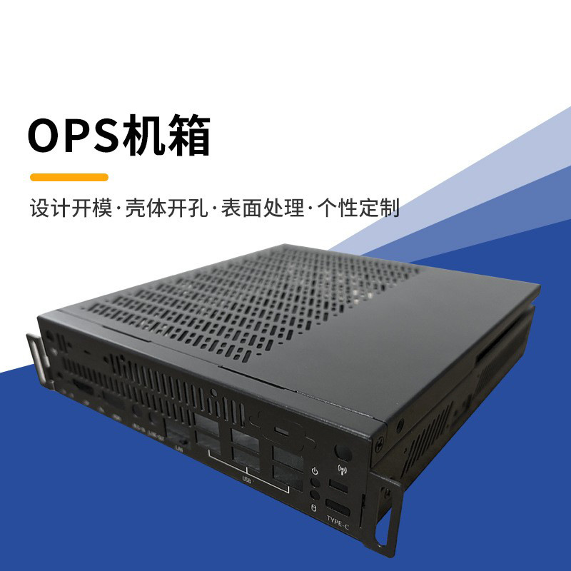 OPS工业机箱 ITX工业迷你机箱 OPS电脑机箱外壳 承接OEM加工定制