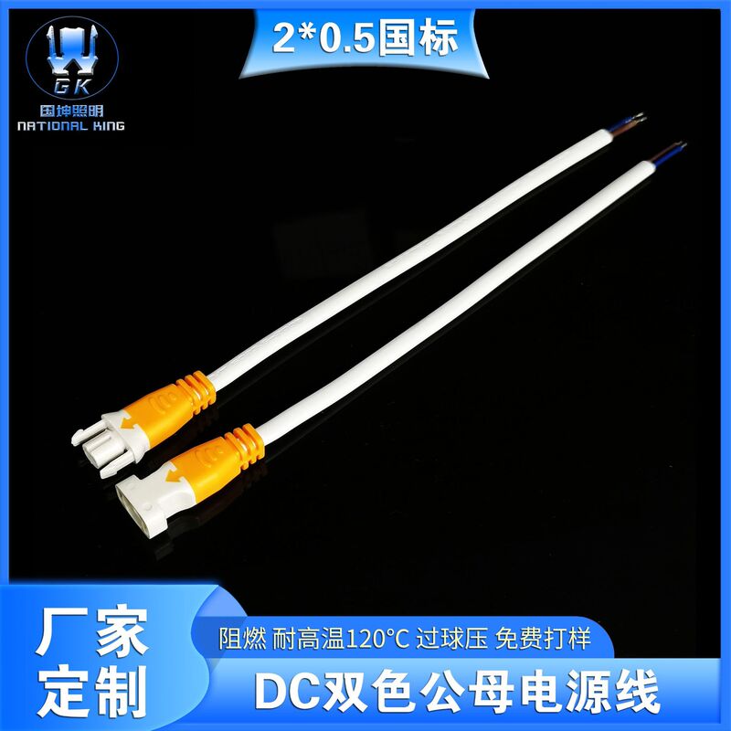 2*0.5 Square Millimeter Male and Female Plug with Ball Press Pin Flame-Retardant Power Cord Dual-Color Male and Female Connector Cable 94-V0 Plug