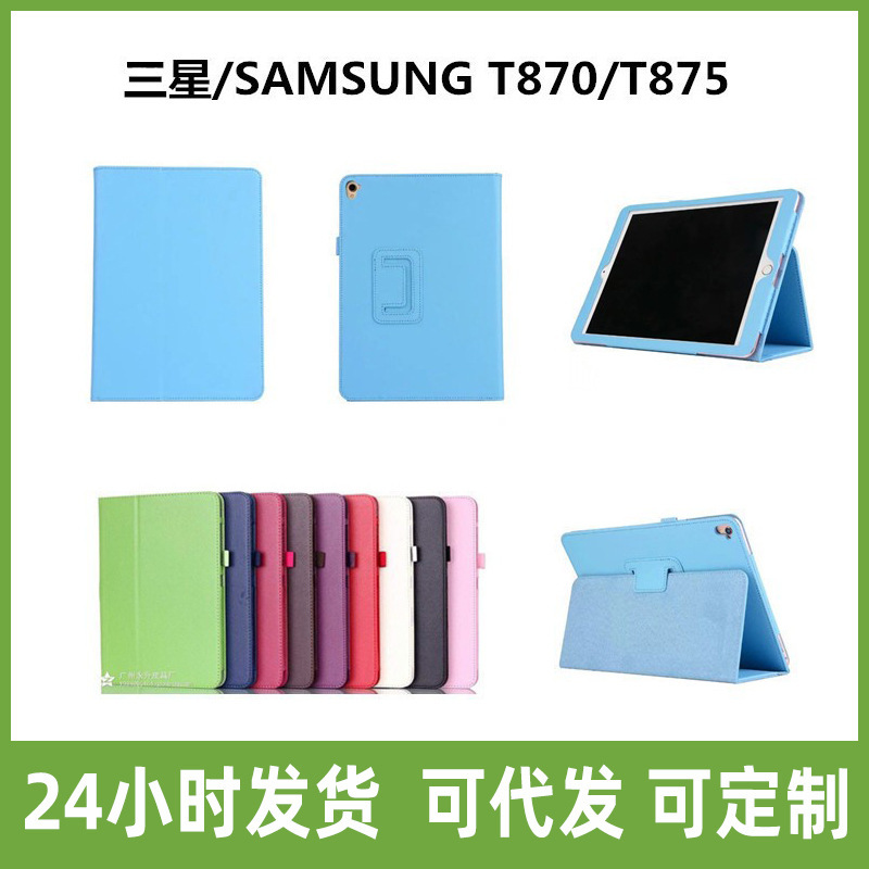 For Samsung SAM Tab S7 SM-T875 flat protective case 11 inch leather case T870 protective case