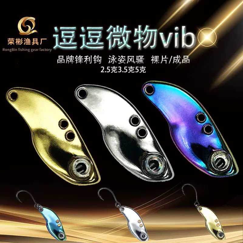 逗逗微物VIB亮片裸片 微物路亚白条马口翘嘴路亚饵铁板路亚批发