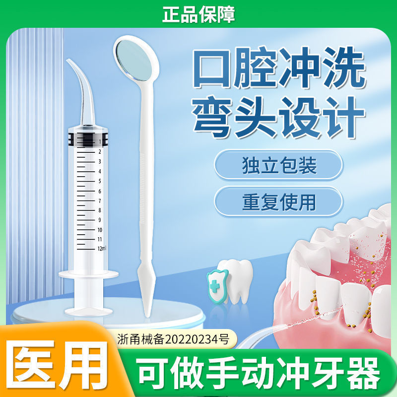 Medical Dental Oral Cleaning Wisdom Tooth Cavity Blind Bag Wisdom Tooth Irrigator Manual Tooth Rinser Elbow Syringe Tube