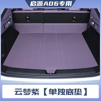 Suitable for Changan Qiyuan A06 trunk mat surround, 26 models of Qiyuan A06 trunk mat, interior modification accessories (Trunk Mat) - cloud-dream-purple-individual-base-mat-skin-friendly-napa-leather-qiyuan-a06-pure-electric-version-no-speaker-on-the-left-side-of-the-trunk