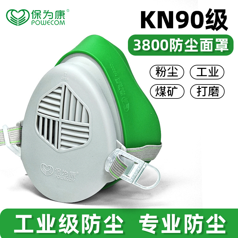 保为康3800防尘面具保为康3803过滤棉防工业粉尘煤矿防护面罩打磨