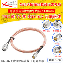 RG316D�p������y���l���L��TNC��ĸ�DTV��ĸ����50�WķRFͬ�S��