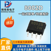 8002D 8002A FM8002E SOP贴片 3W桥式音频放大器 功放IC  TC8002