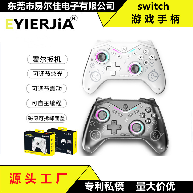 私模SWITCH可编程游戏手柄 switch带唤醒 可灯光调节无线蓝牙手柄