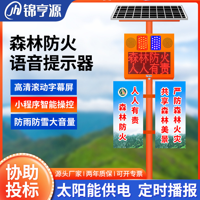 森林防火太阳能语音提示器防溺水库安全红外线感应带屏语音宣传杆