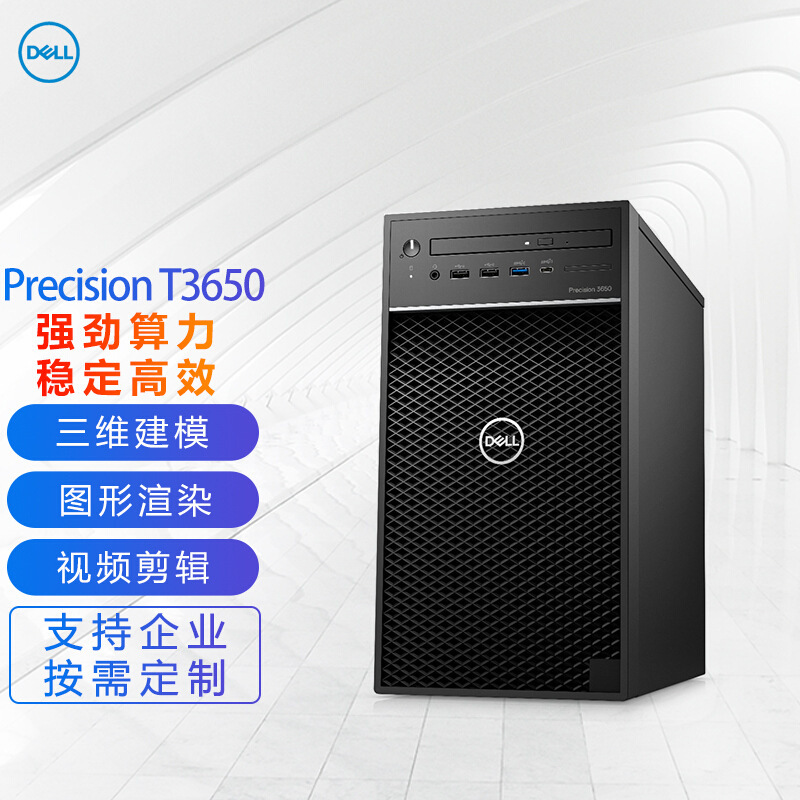Applicable to workstation Dell T3650 Tower graphics workstation desktop computer rendering modeling host
