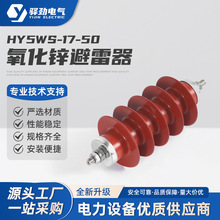HY5WS-17/50电站型防雷器12KV 户外线路高压氧化锌避雷器10kv