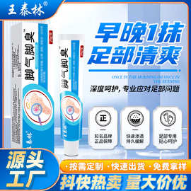 抖音快手电商同款脚臭脚气草本乳膏烂脚丫真菌水泡脚痒江湖地摊品