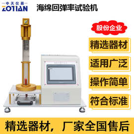 触屏海绵回弹率试验机床垫回弹率测试机泡沫落球回弹率测试仪订金
