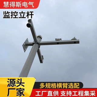 5米6米组合式监控立杆多横臂球机枪机共用杆园区道路安防监控立杆