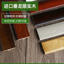 番龙眼实木T型扣条木地板压条收边条门口条门槛压边条收口条木质