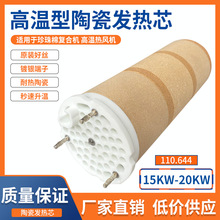 厂家直发陶瓷发热芯110.644高温热风枪18KW大功率代替进口加热芯