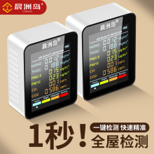 晨洲岛智能精准甲醛检测仪专业高精度家用快速室内多功能空气检测