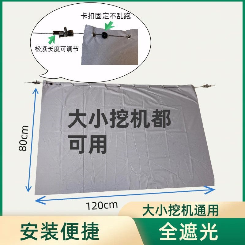 Excavator sunshade curtain, magnetic anti-sunlight curtain, universal excavator accessories, cab insulation