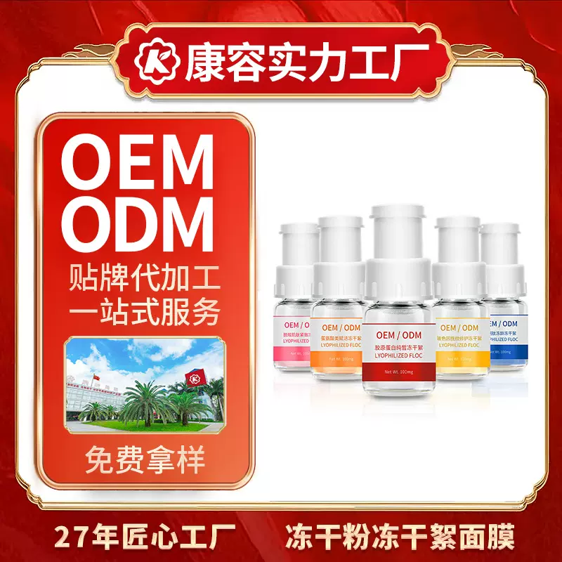 胶原蛋白冻干粉OEM代加工虾青素紧致毛孔修护ODM定制贴牌抗皱