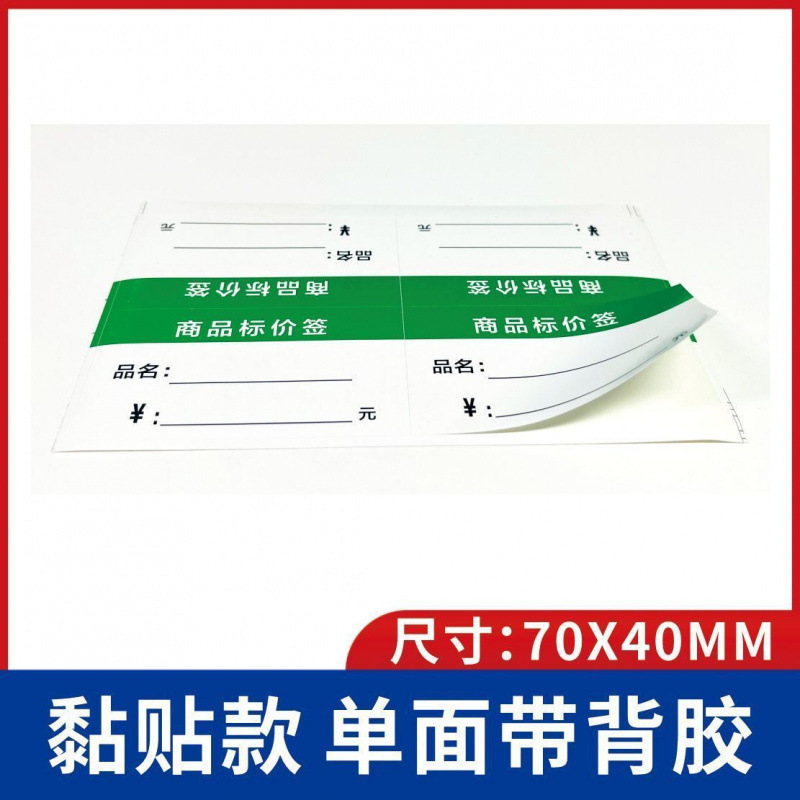 2000张手写标签贴商品标价签商店价格标签加厚价格纸超市货架自粘|undefined