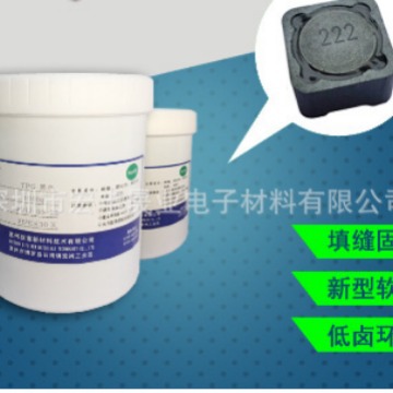 环氧树脂胶水 贴片电感灌封黑胶 软胶