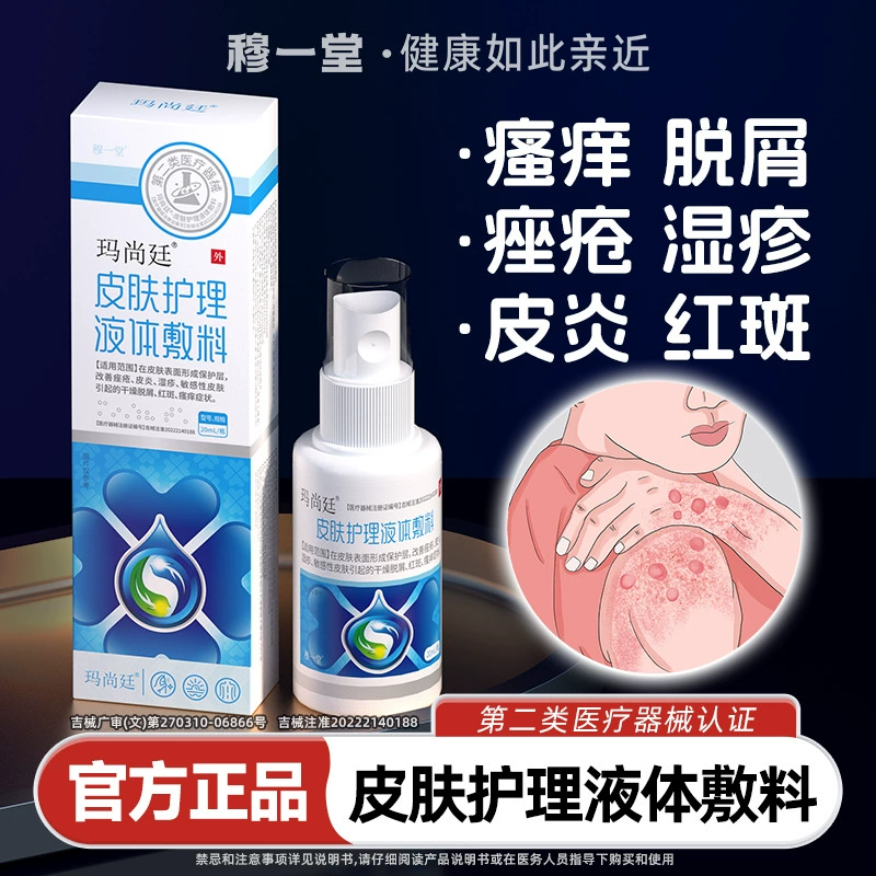 Mu Yitang Mashting Skin Care Liquid Dressing Spray для лечения гиперчувствительного зуда, экземы, акне, сухости и дерматита.